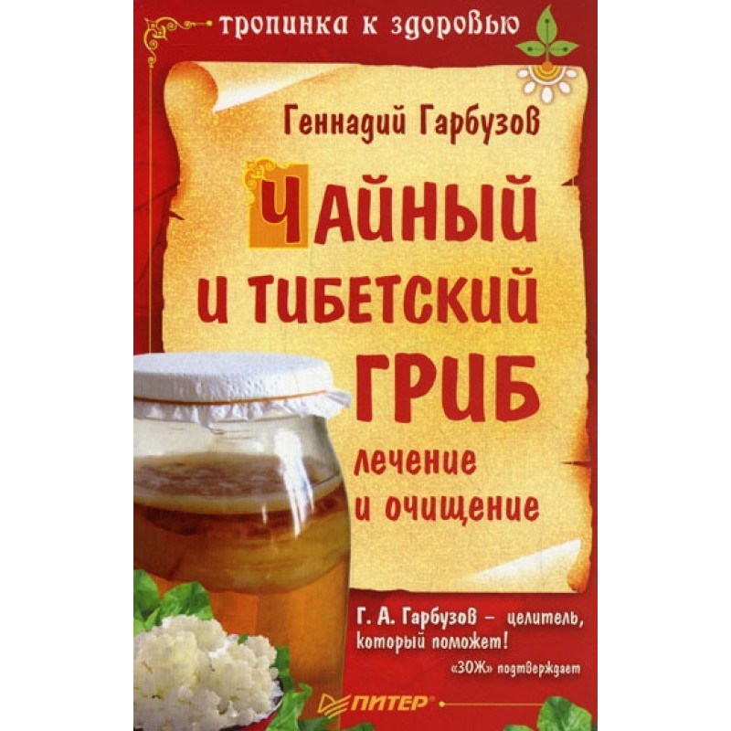 Чайний та тибетський гриб:...