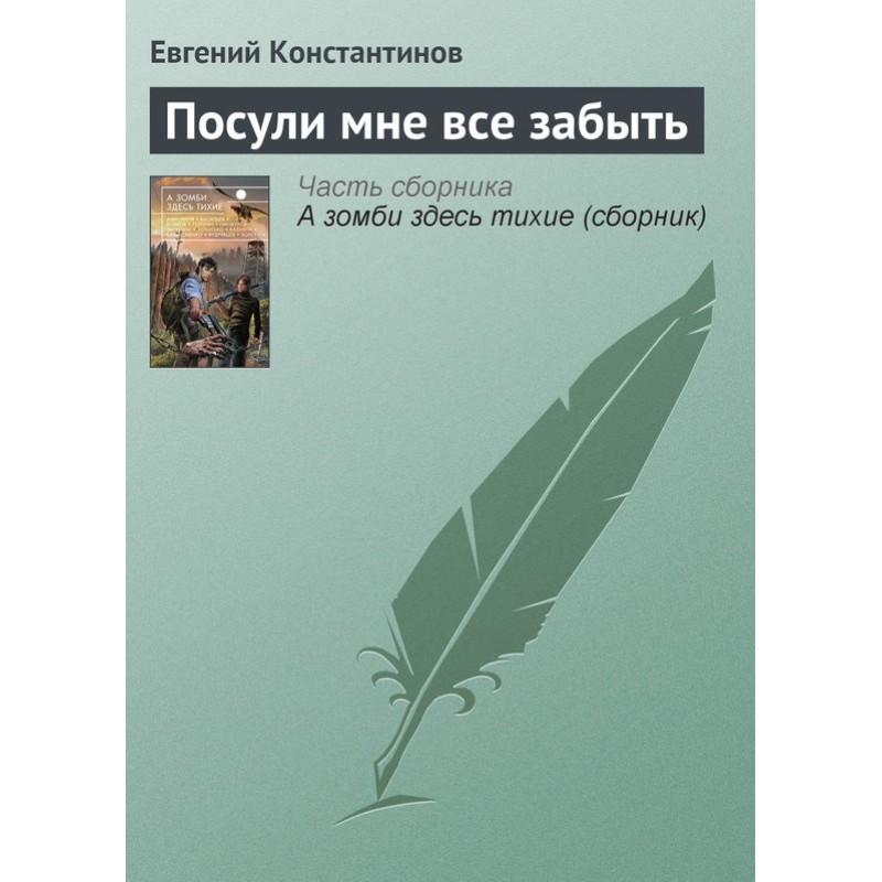 Promise me to forget...