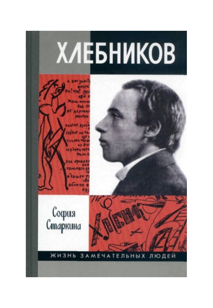 Velimir Khlebnikov