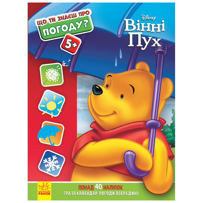 Погода (Вінні Пух Disney)