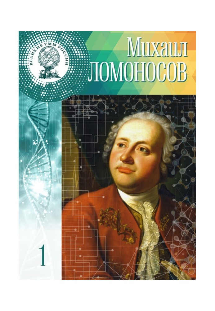 Mikhail Lomonosov