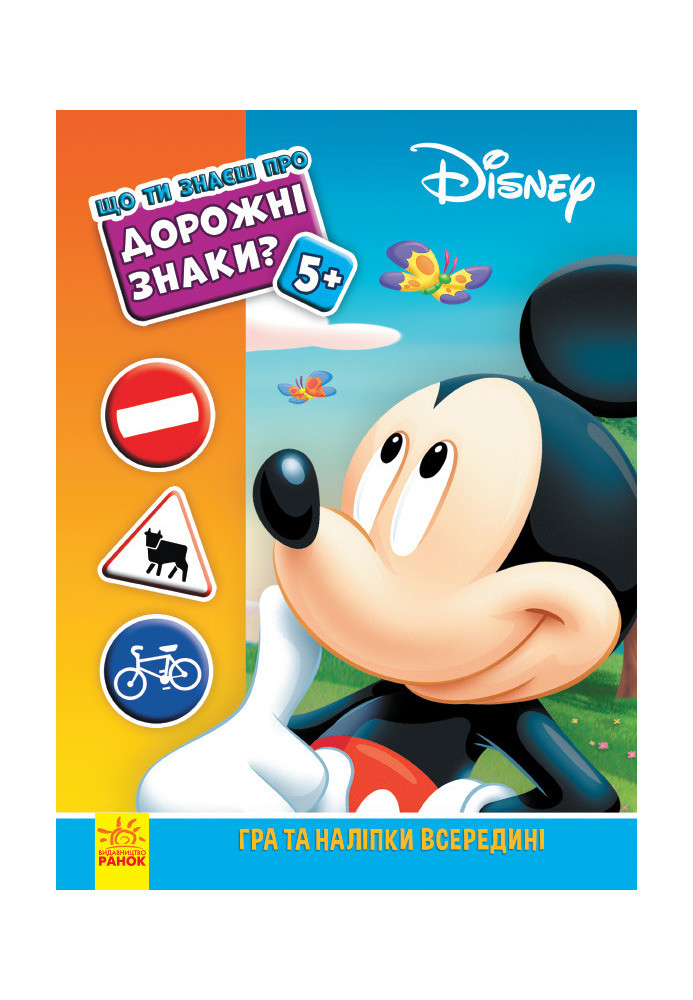 Road signs (Mickey Mouse Disney)