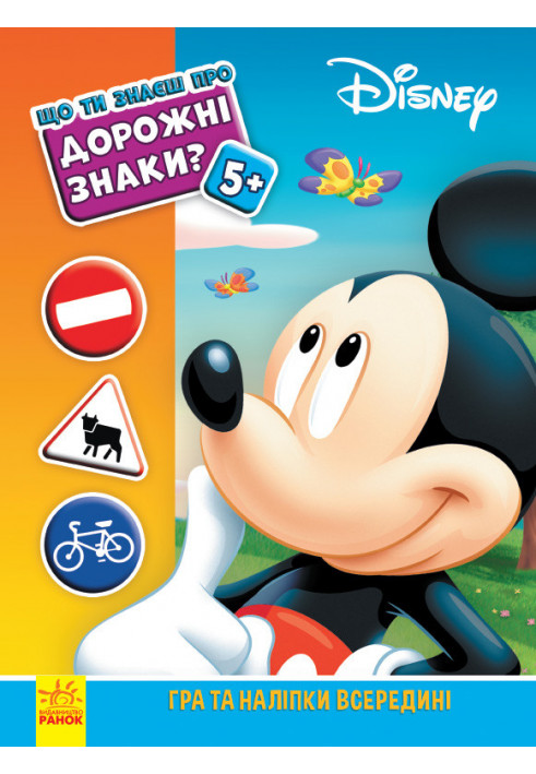 Road signs (Mickey Mouse Disney)