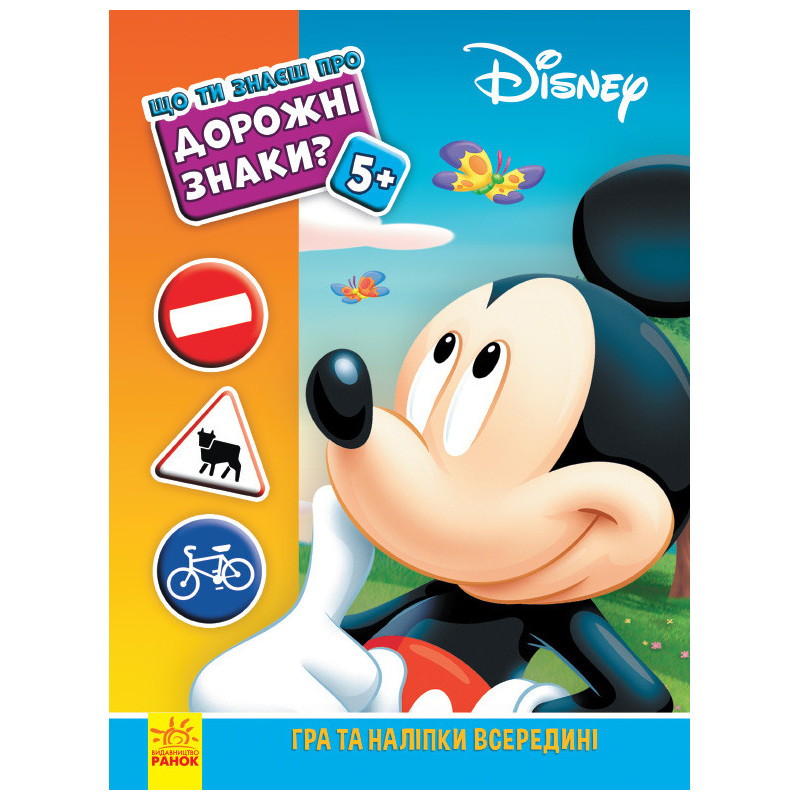 Road signs (Mickey Mouse...