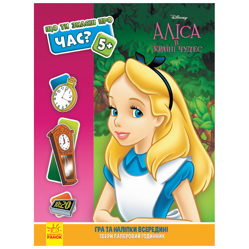 Time (Disney's Alice)