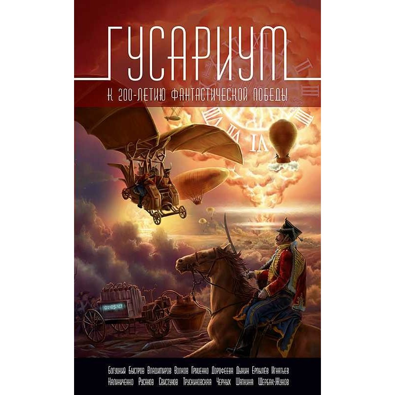 Гусарська дорога