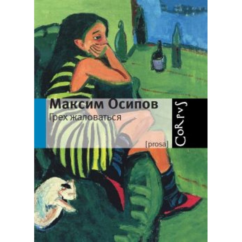 It's a sin to complain