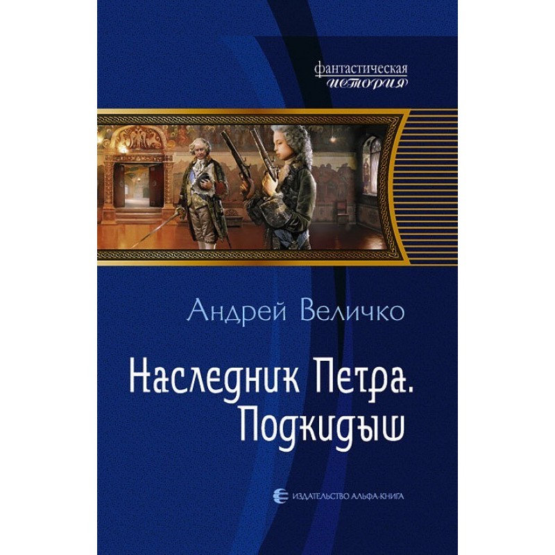 Подкидыш