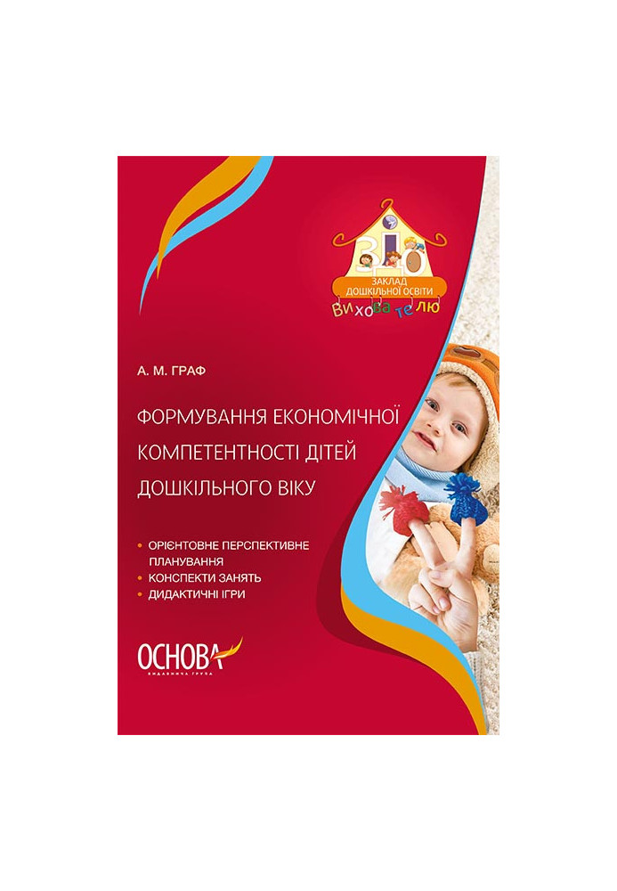 Formation of economic competence of preschool children DNV129