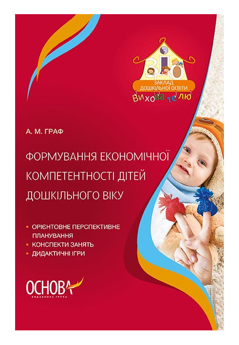 Formation of economic competence of preschool children DNV129