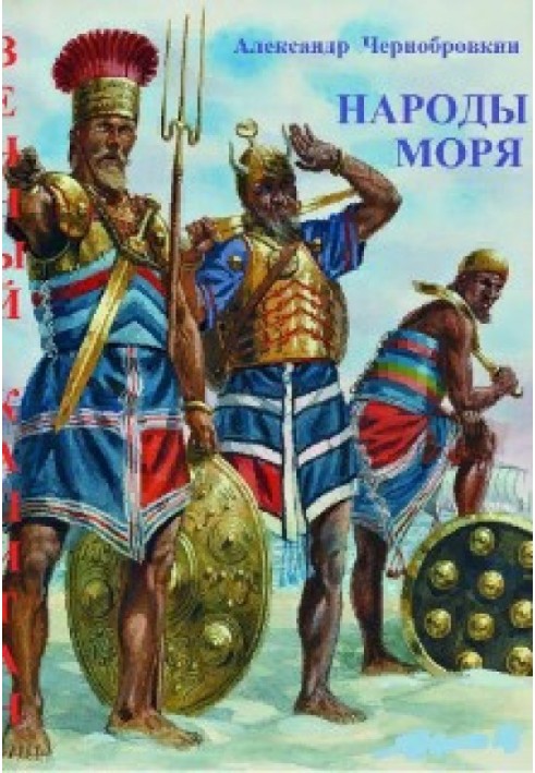 Sea Peoples