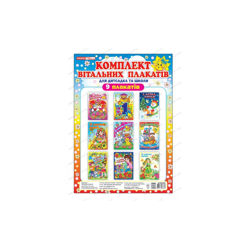 Set of welcome posters (ed.)