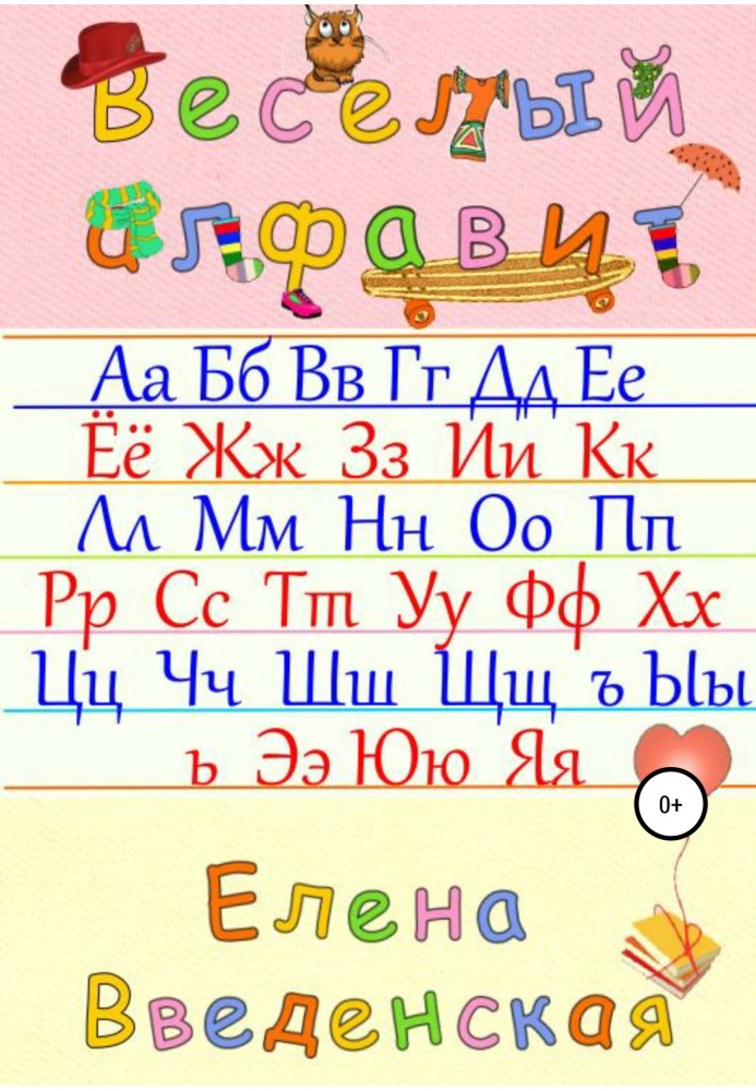 Fun alphabet