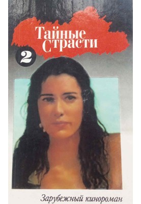 Secret passions. Book 2