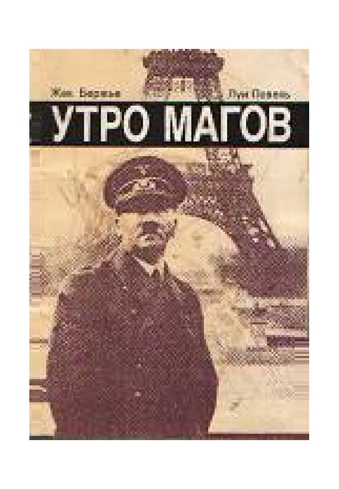 Утро магов