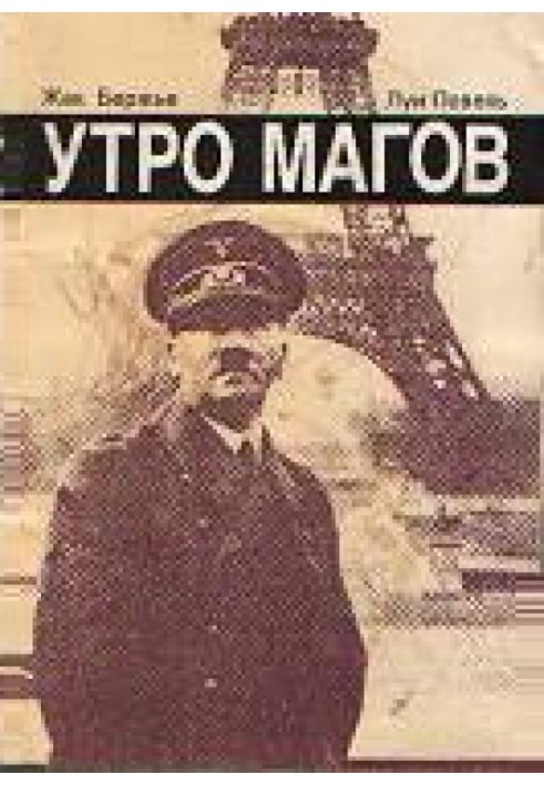 Утро магов