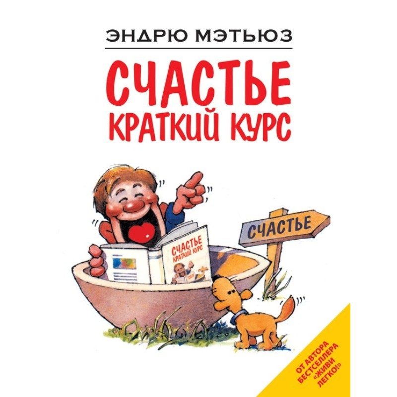 Happiness. Short course