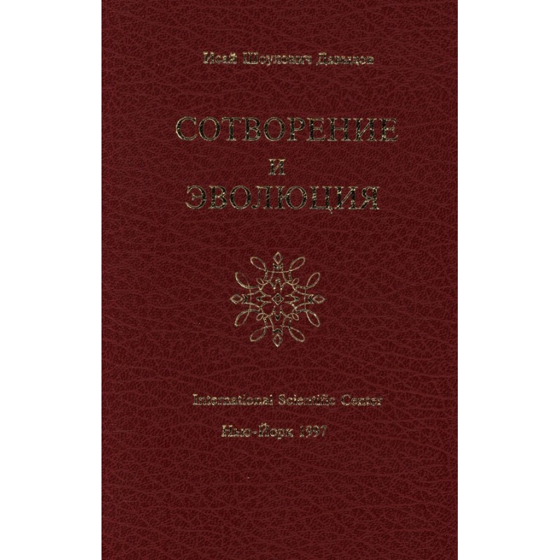 Creation and evolution