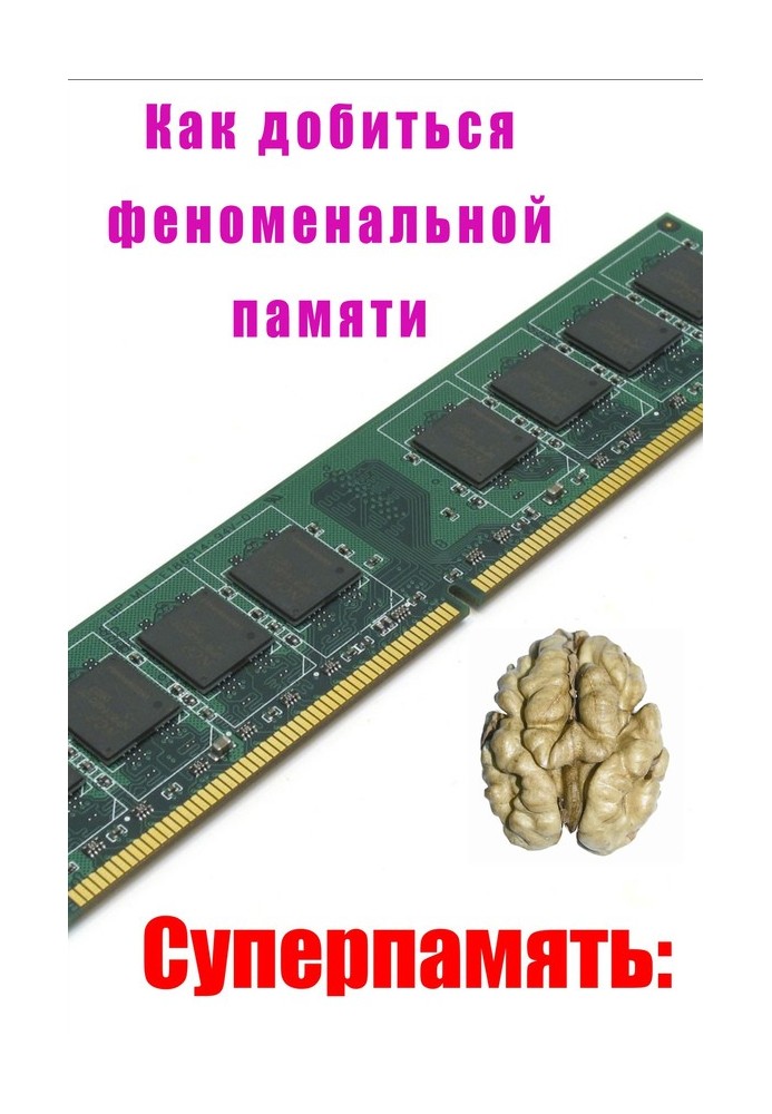 How to achieve phenomenal memory