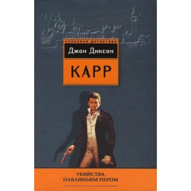 The Peacock Feather Murders