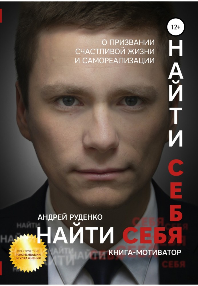 Найти себя