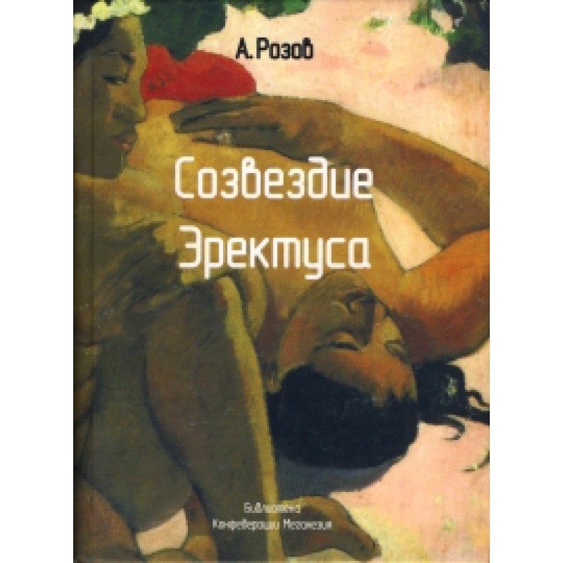 Erectus constellation