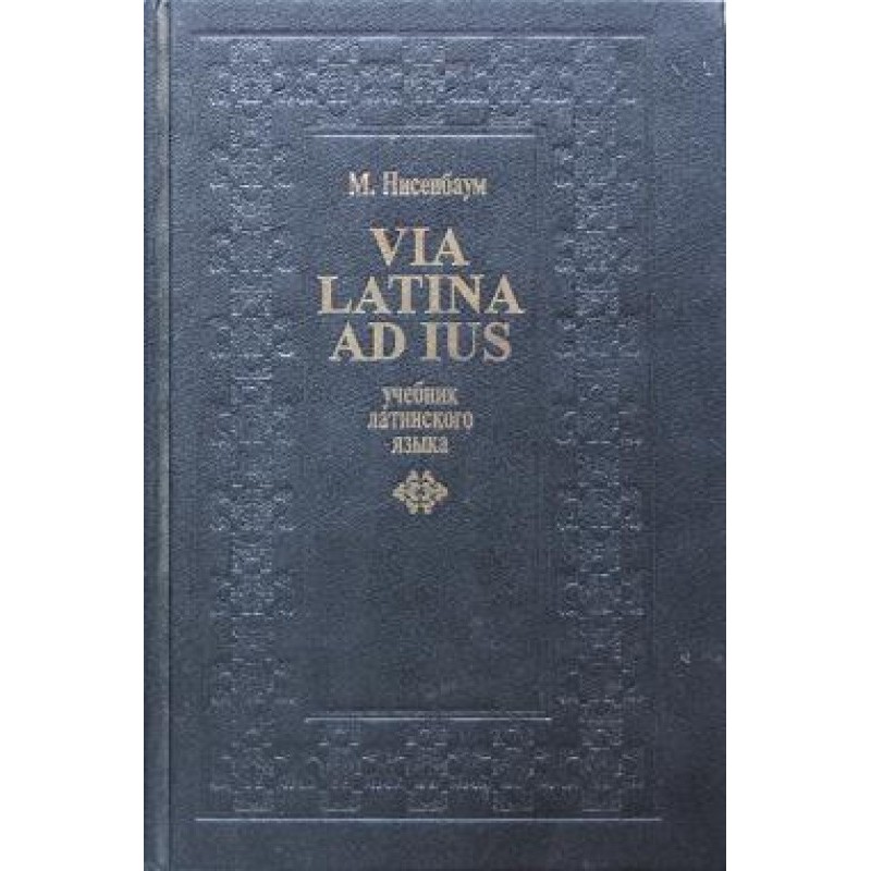 Via latina ad ius (Latin...