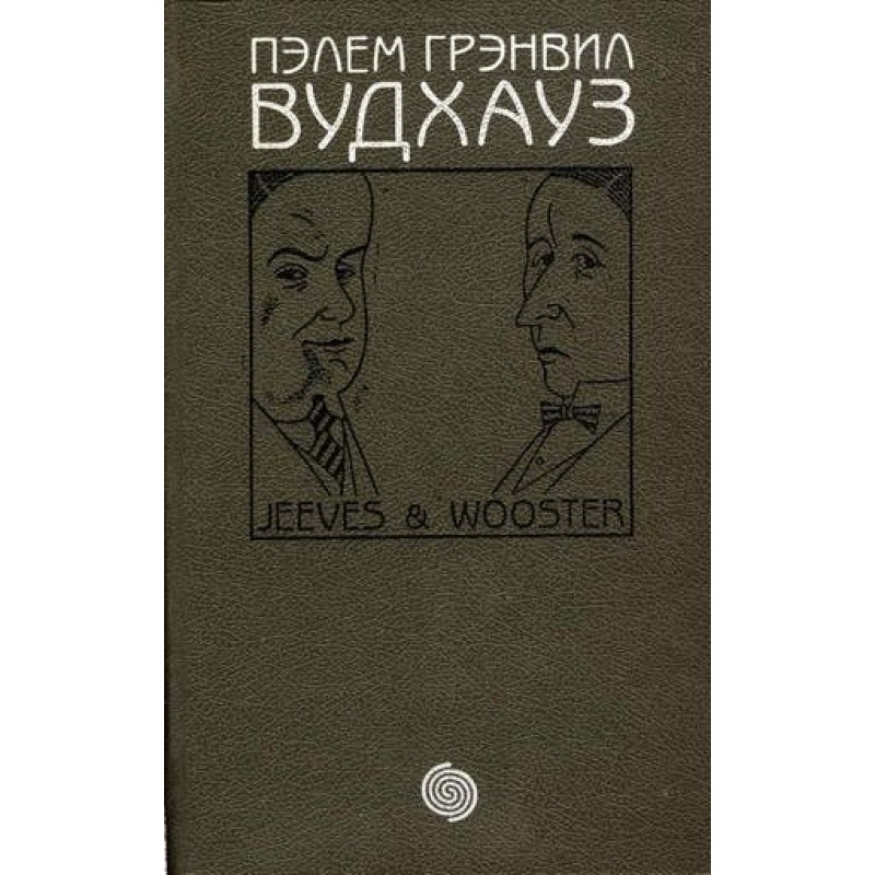 Фамільна честь Вустера....