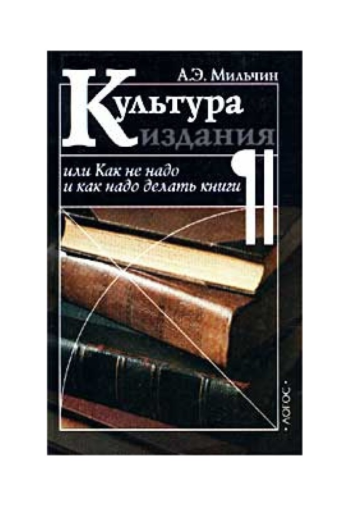 Культура издания, или Как не надо и как надо делать книги