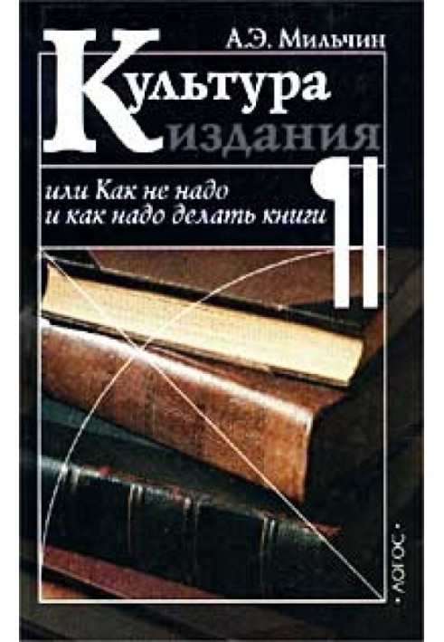 Культура издания, или Как не надо и как надо делать книги