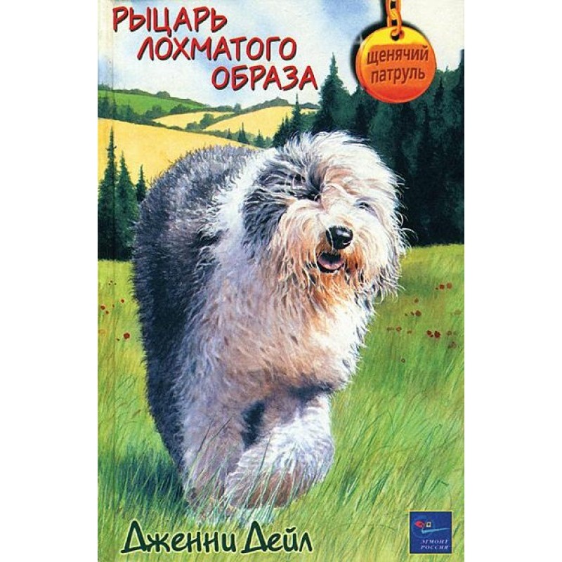 Knight of the Shaggy Image