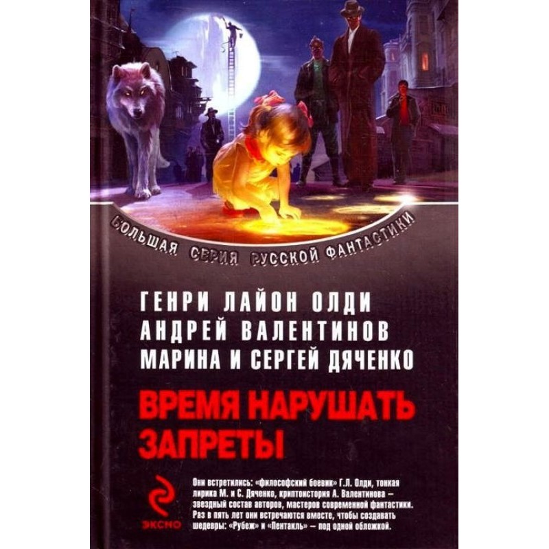 Рубеж. Пентакль