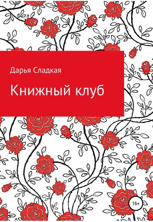 Книжковий клуб