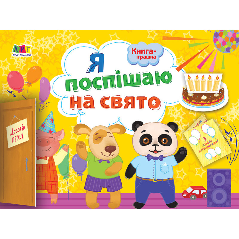 Toy book. I'm in a hurry...