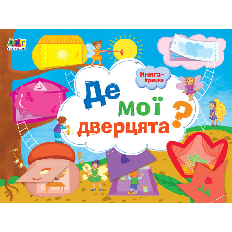 Toy book. Where is my door?