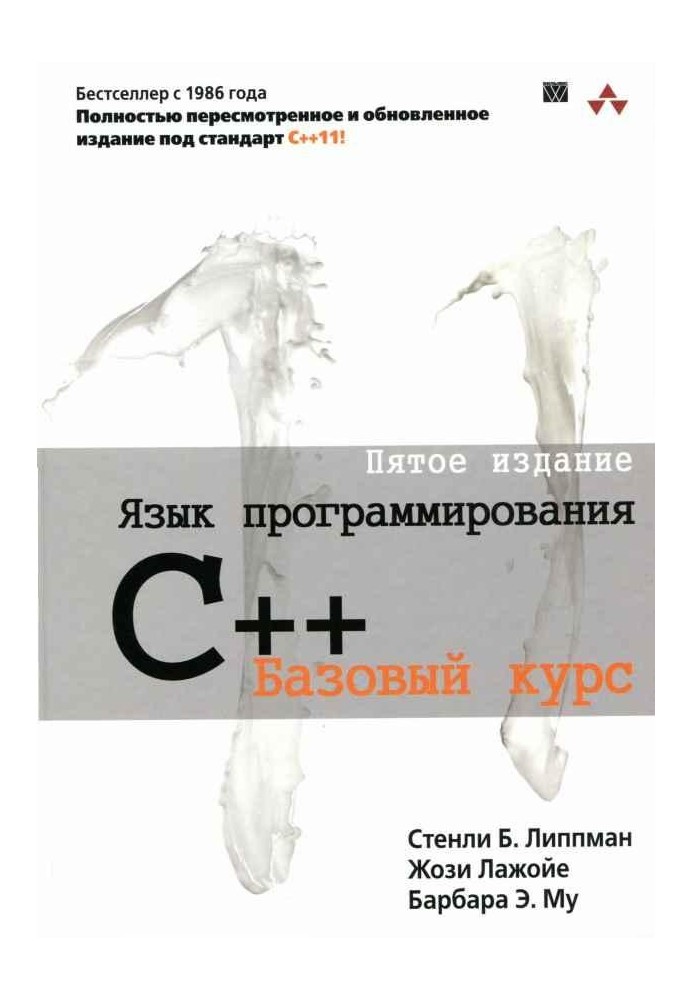 C++ programming language. Fifth edition