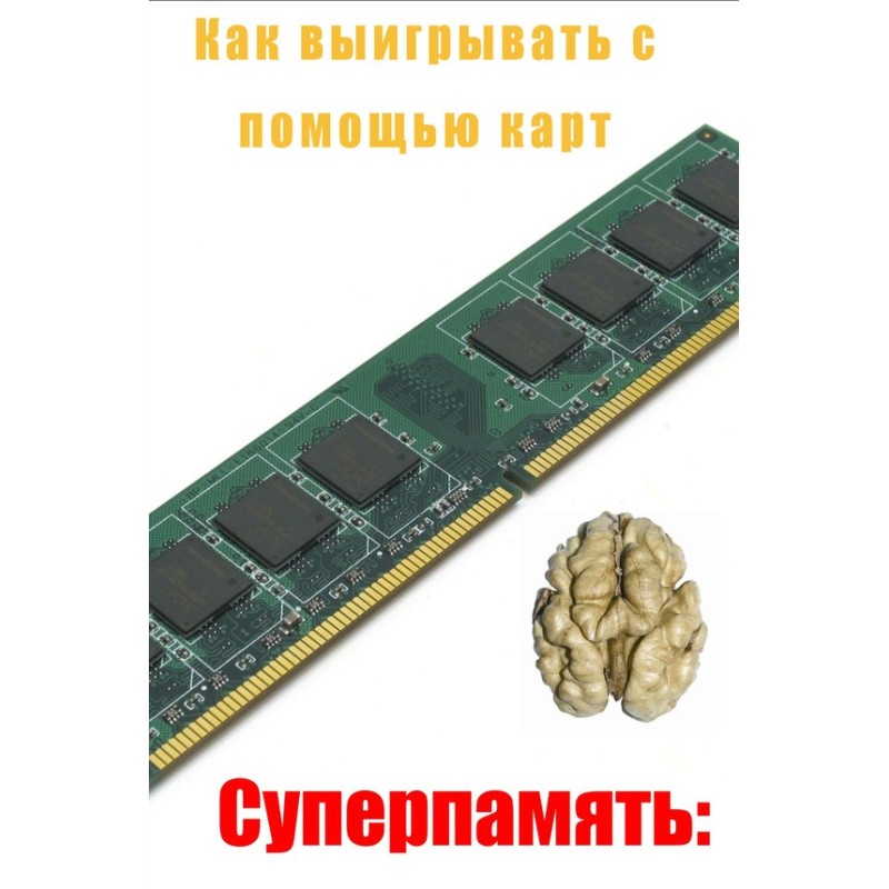 How to win with cards