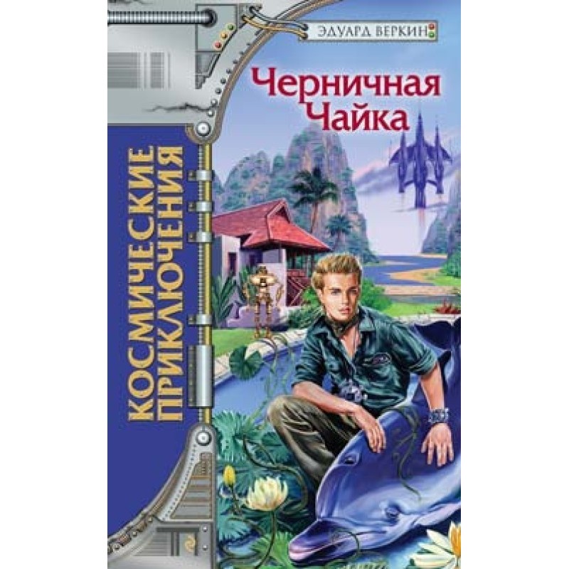 Черничная Чайка