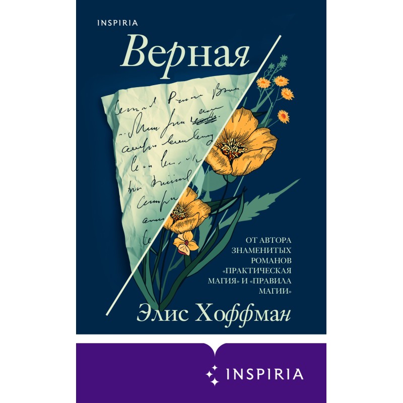 Вірна