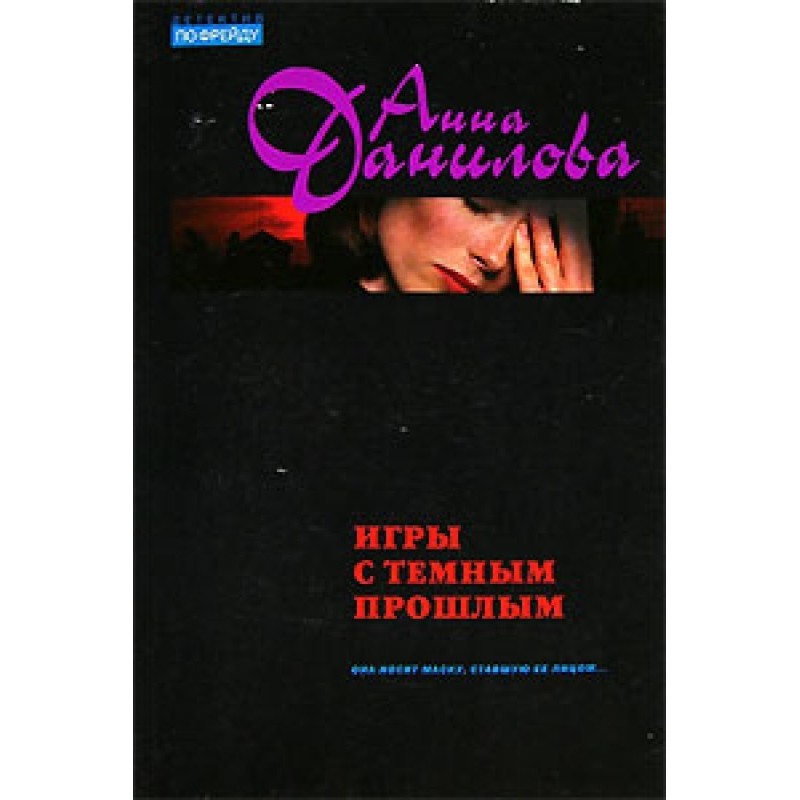 Games with a dark past