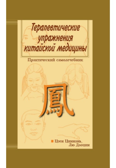 Therapeutic exercises of Chinese medicine