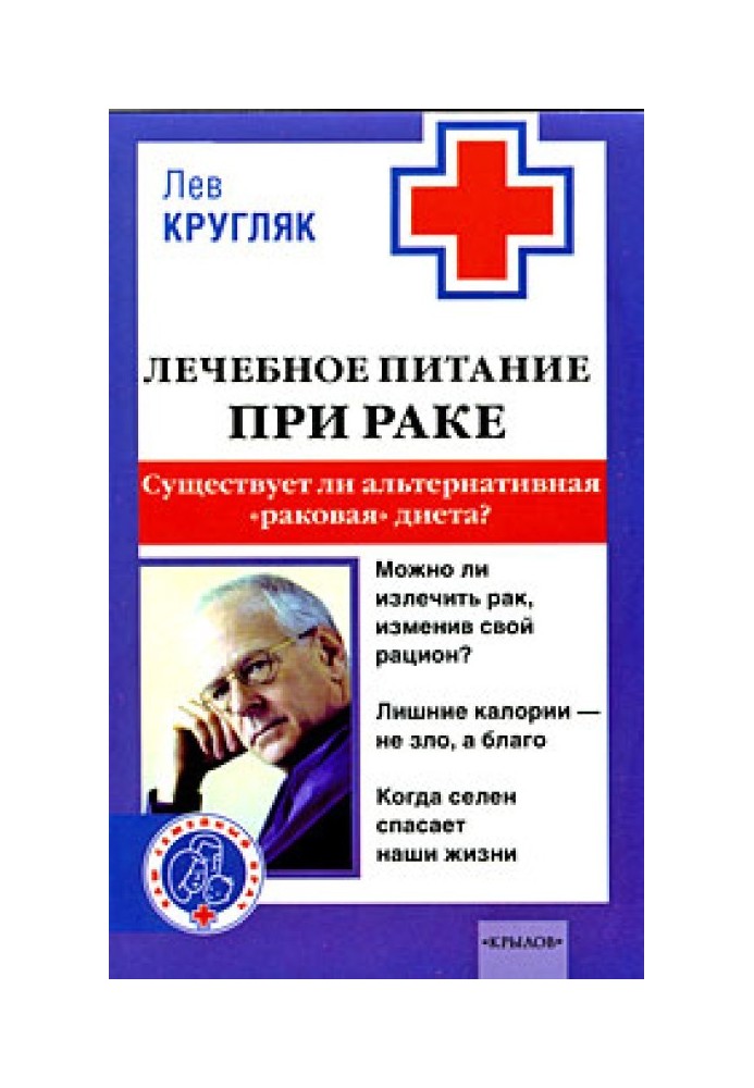 Лікувальне харчування при раку. Чи існує альтернативна «ракова дієта»?