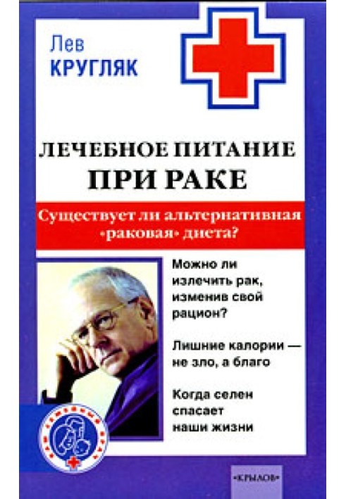 Лікувальне харчування при раку. Чи існує альтернативна «ракова дієта»?