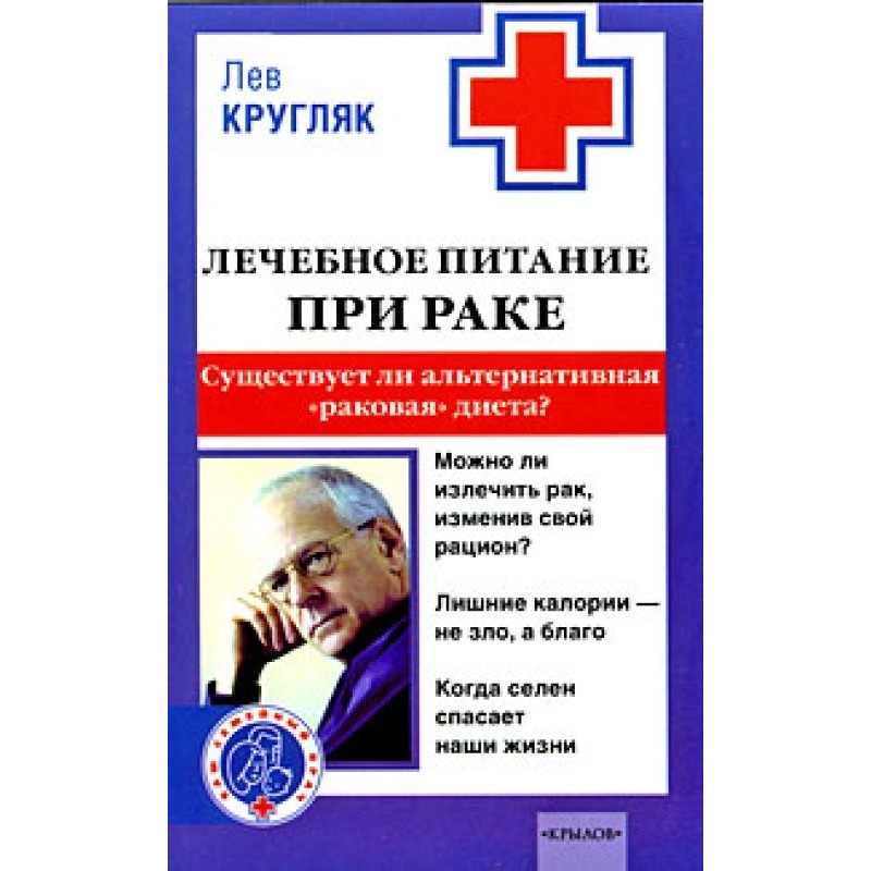 Лечебное питание при раке....