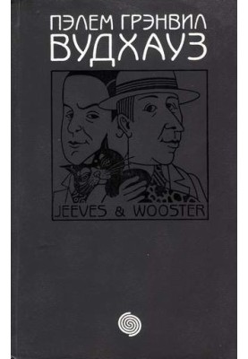 I got yours, Jeeves. A thousand thanks, Jeeves. Aunties are not gentlemen