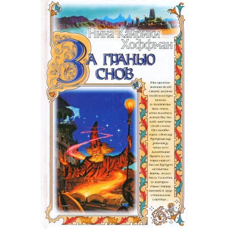 За межею снів
