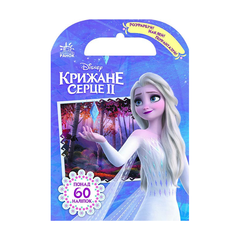 Paint, stick, fantasize....