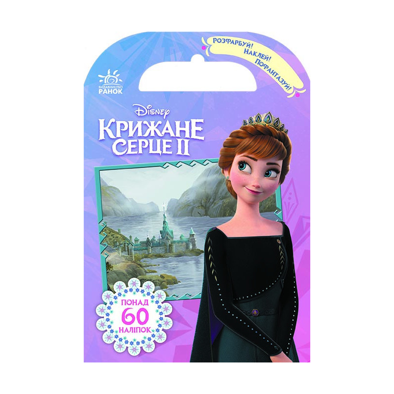 Розфарбуй, наклей,...