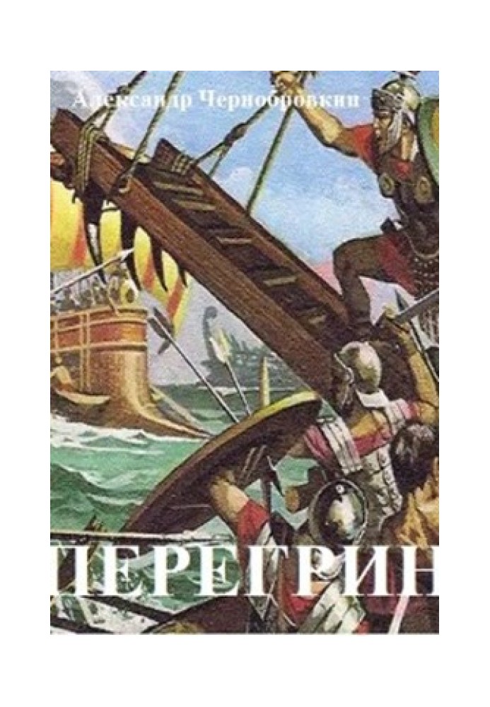 Перегрин