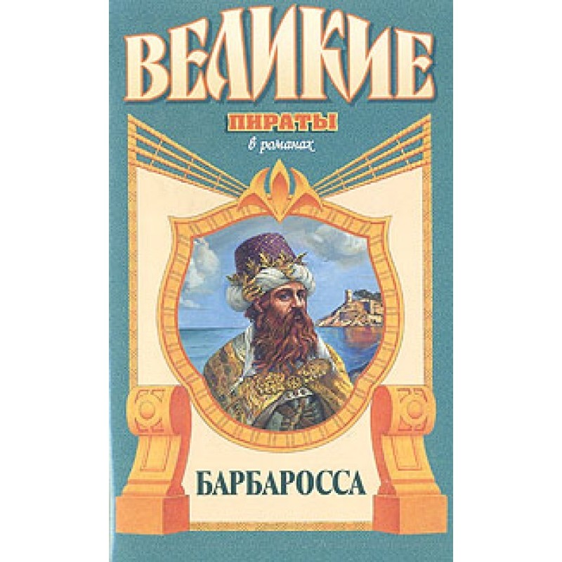 Barbarossa